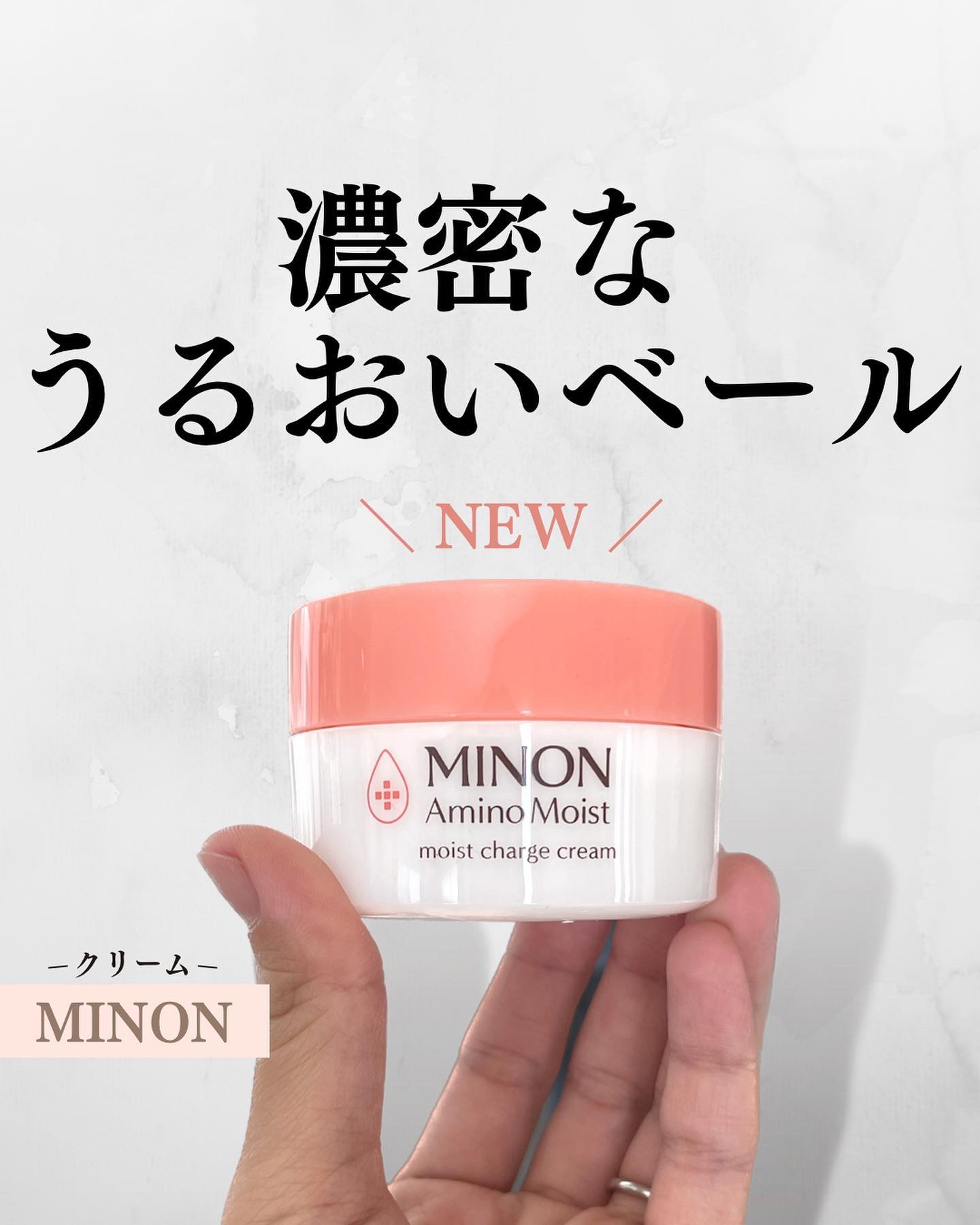 ミノン アミノモイスト モイストチャージ クリーム/ミノン/フェイスクリームを使ったクチコミ（1枚目）