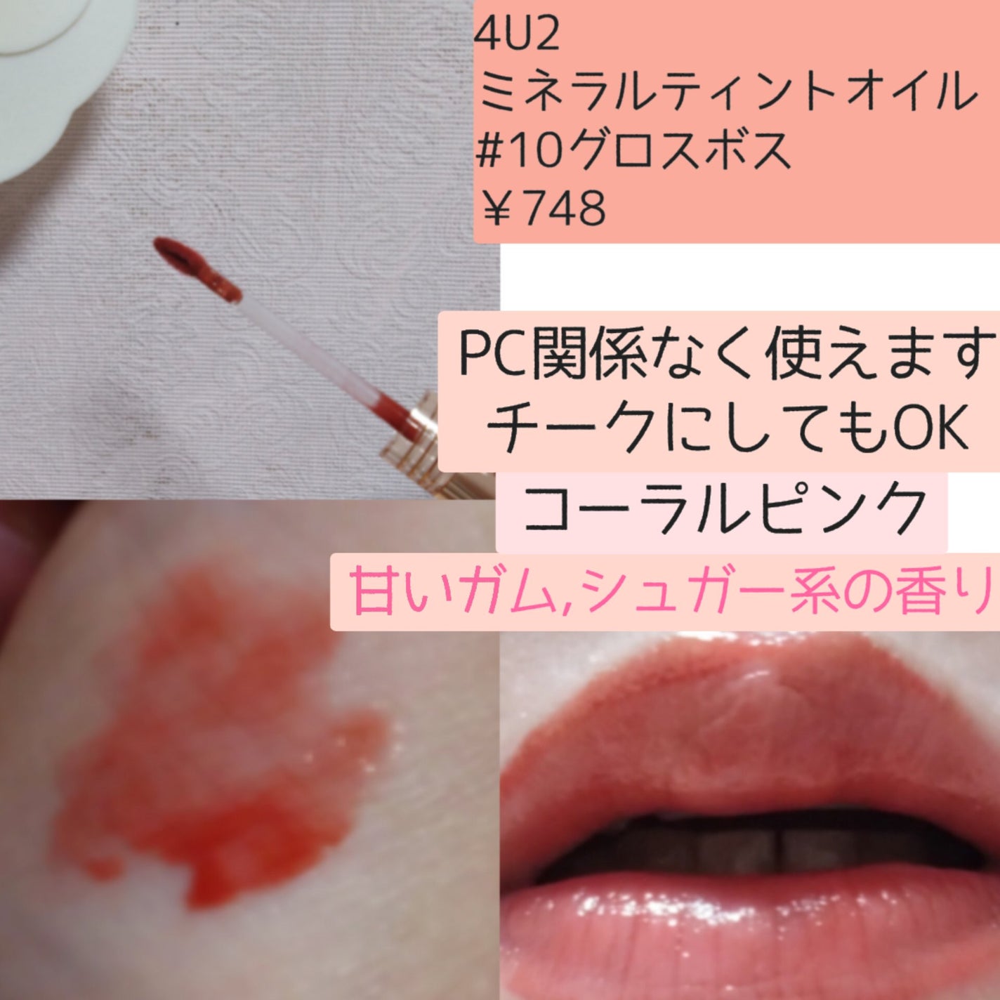 ミネラルティントオイル/4U2/リップティントを使ったクチコミ(2枚目)