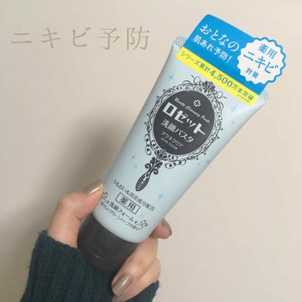 ロゼット洗顔パスタ アクネクリア/ロゼット/洗顔フォームを使ったクチコミ(1枚目)