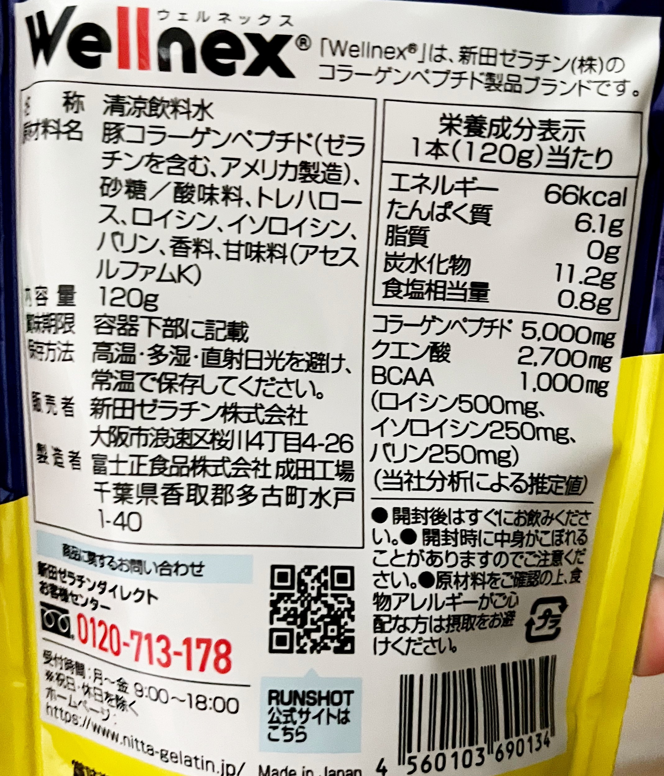 ランショット/新田ゼラチンダイレクト/ゼリー飲料を使ったクチコミ（3枚目）