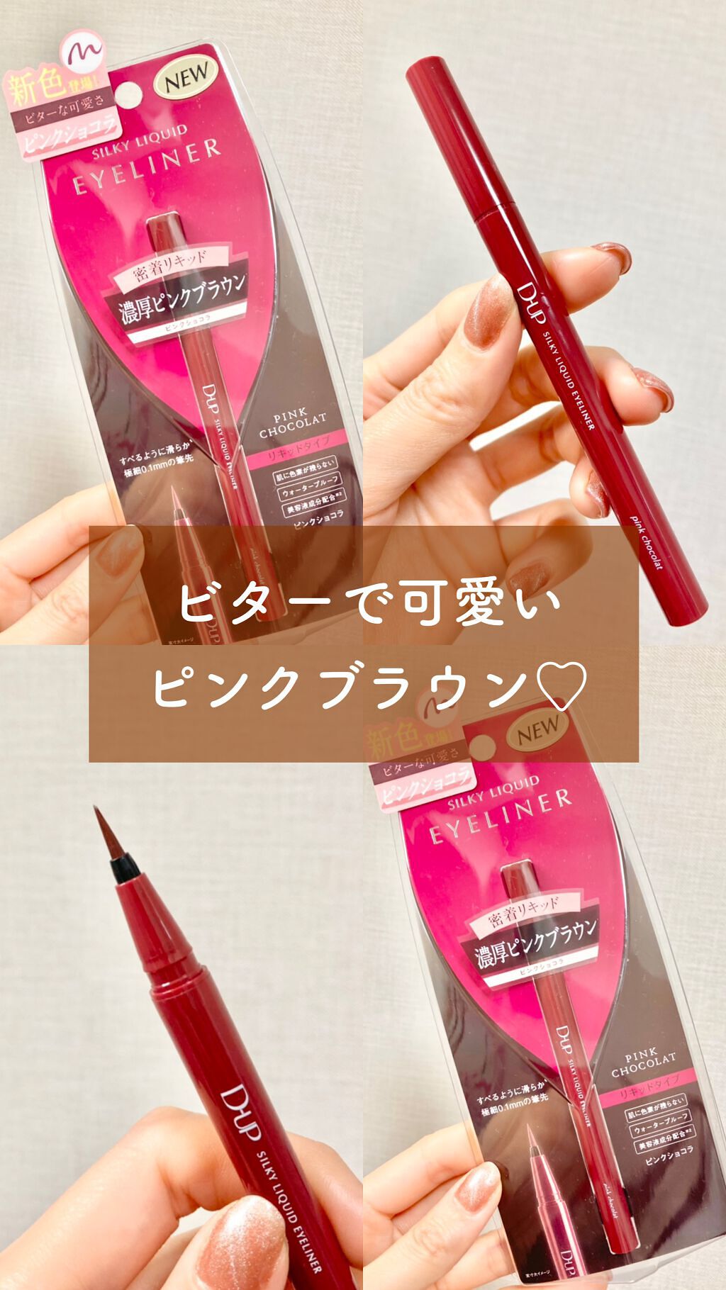 シルキーリキッドアイライナーWP/D-UP/リキッドアイライナーを使ったクチコミ（1枚目）