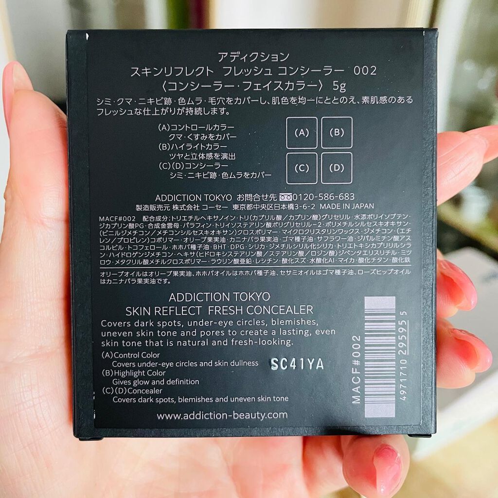 Shiho Arai on LIPS 「・・アディクション スキンリフレクト フレッシュコンシーラー0..」(5枚目)