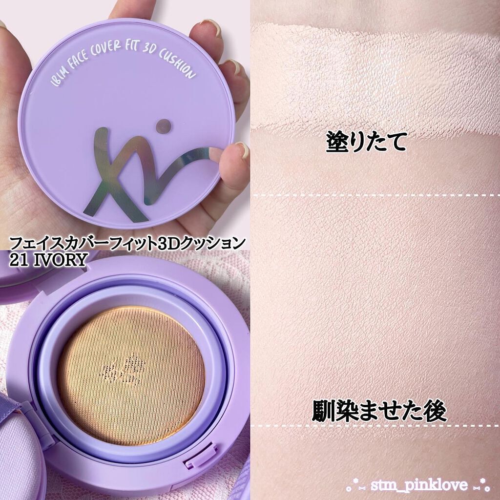 フェイスカバーフィット3Dクッション/IBIM/クッションファンデーションを使ったクチコミ(6枚目)