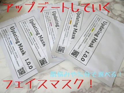 Updating Mask 1.0.0 5タイプセット 1セット5枚入り/meol/シートマスク・パックを使ったクチコミ(1枚目)