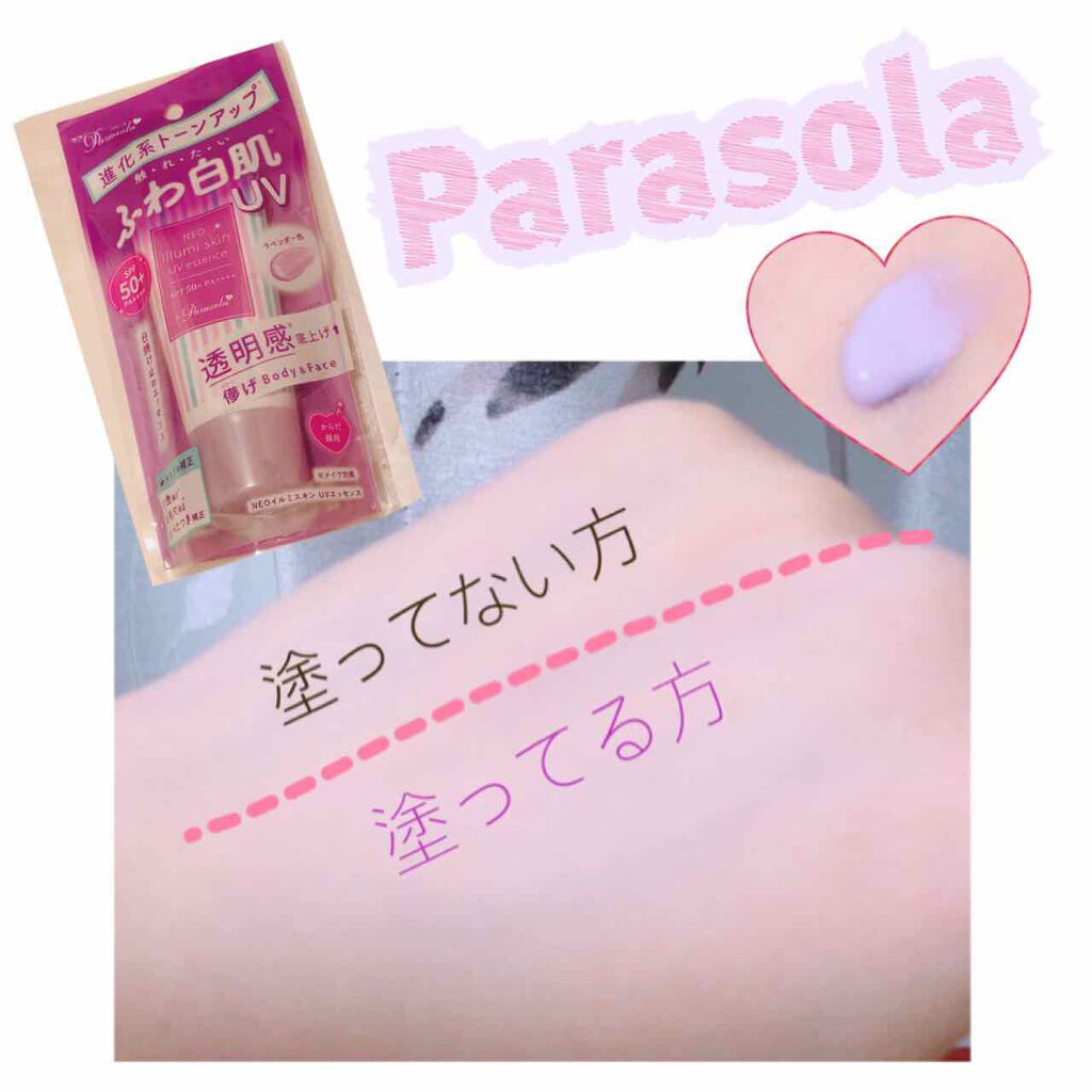 パラソーラ ネオイルミスキン UV エッセンス LV 【ネオイルミ ラベンダー】/パラソーラ/日焼け止め・UVケアを使ったクチコミ(2枚目)