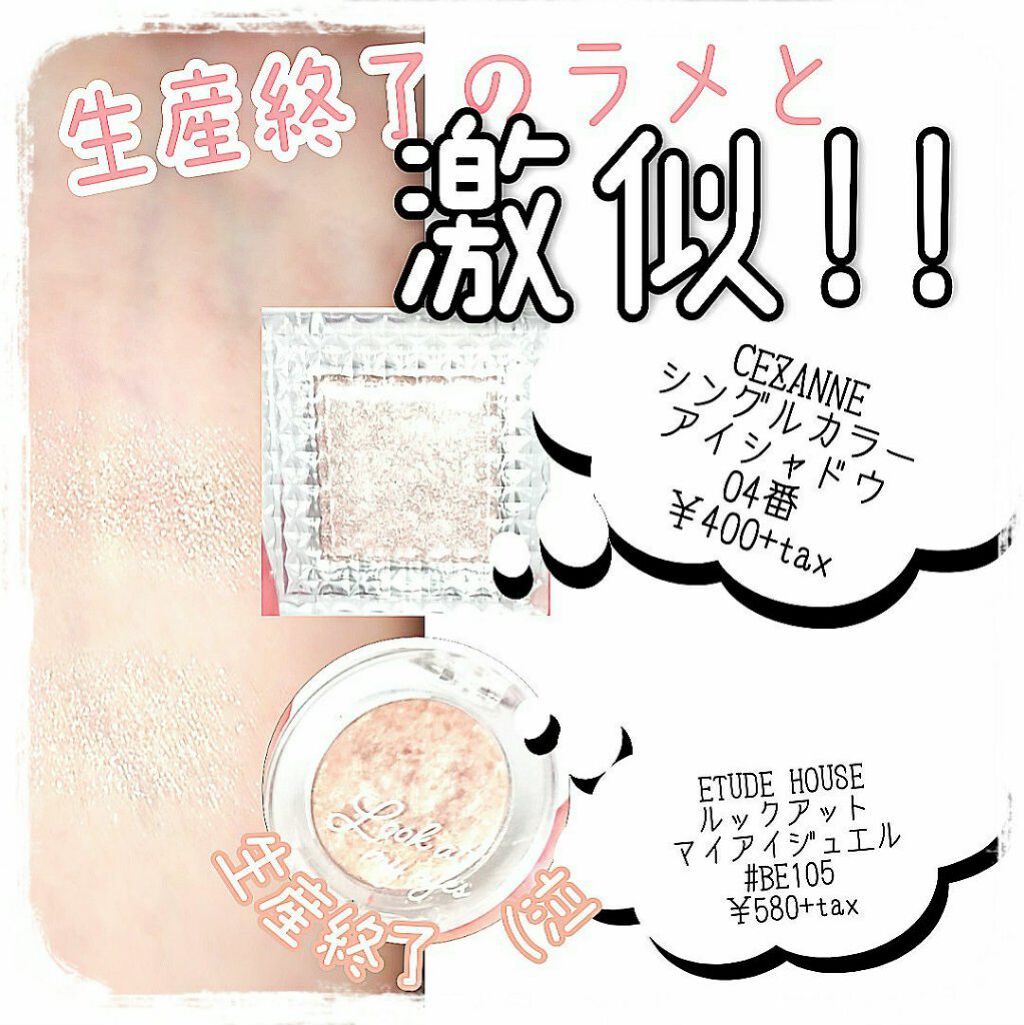 ルックアット マイアイジュエル/ETUDE/単色アイシャドウを使ったクチコミ（2枚目）