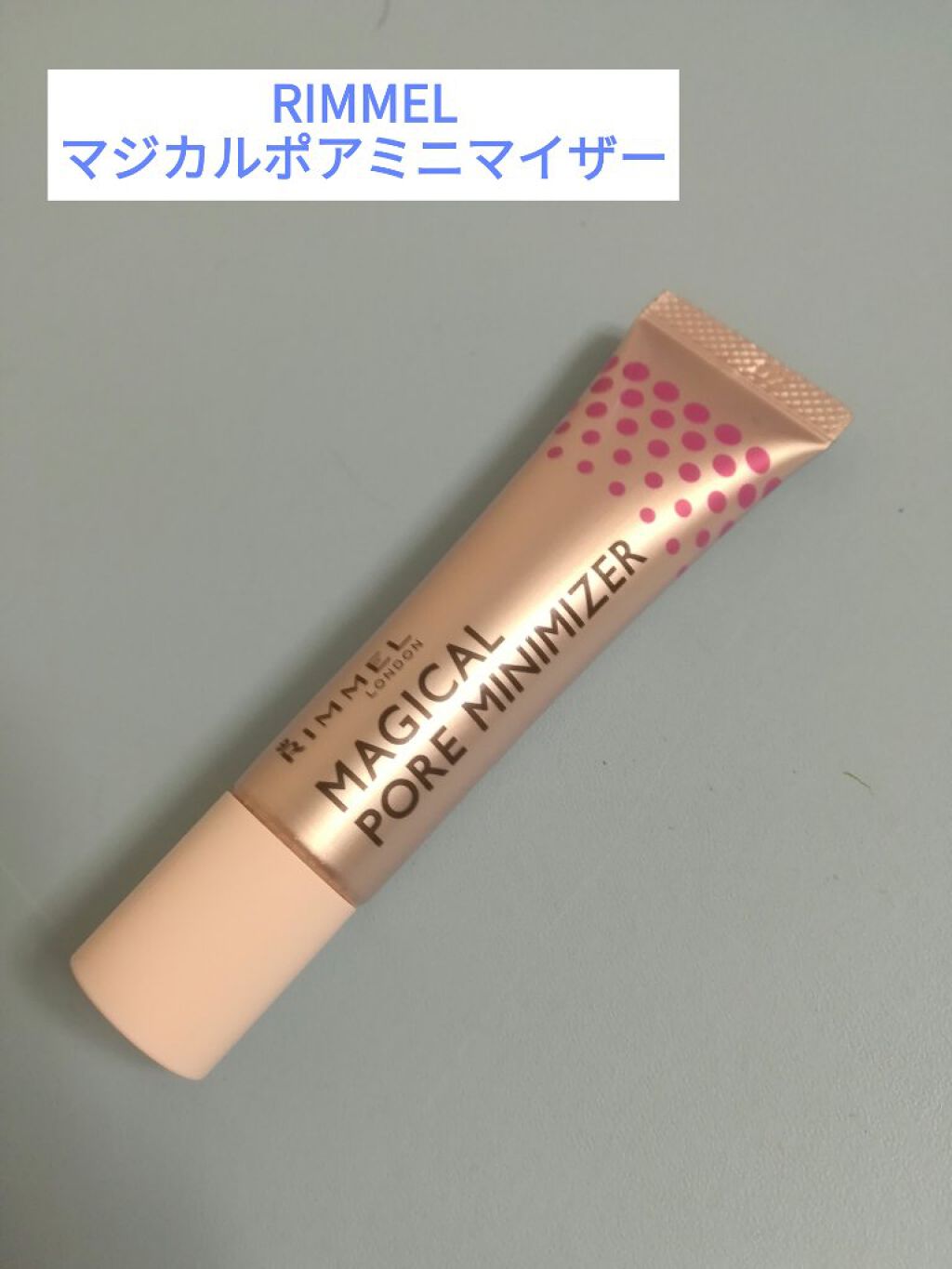 マジカル ポア ミニマイザー/リンメル ロンドン/化粧下地を使ったクチコミ（1枚目）