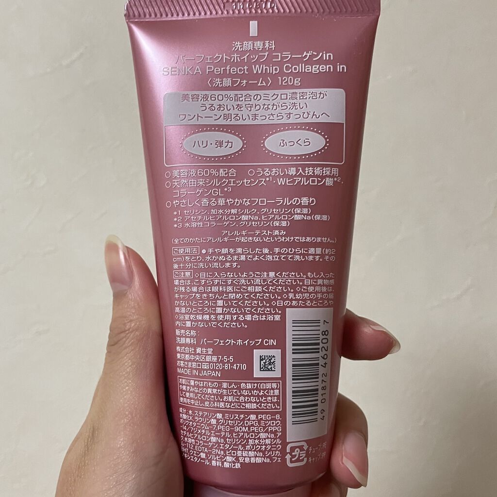 パーフェクトホイップ コラーゲンin/SENKA（専科）/洗顔フォームを使ったクチコミ（2枚目）