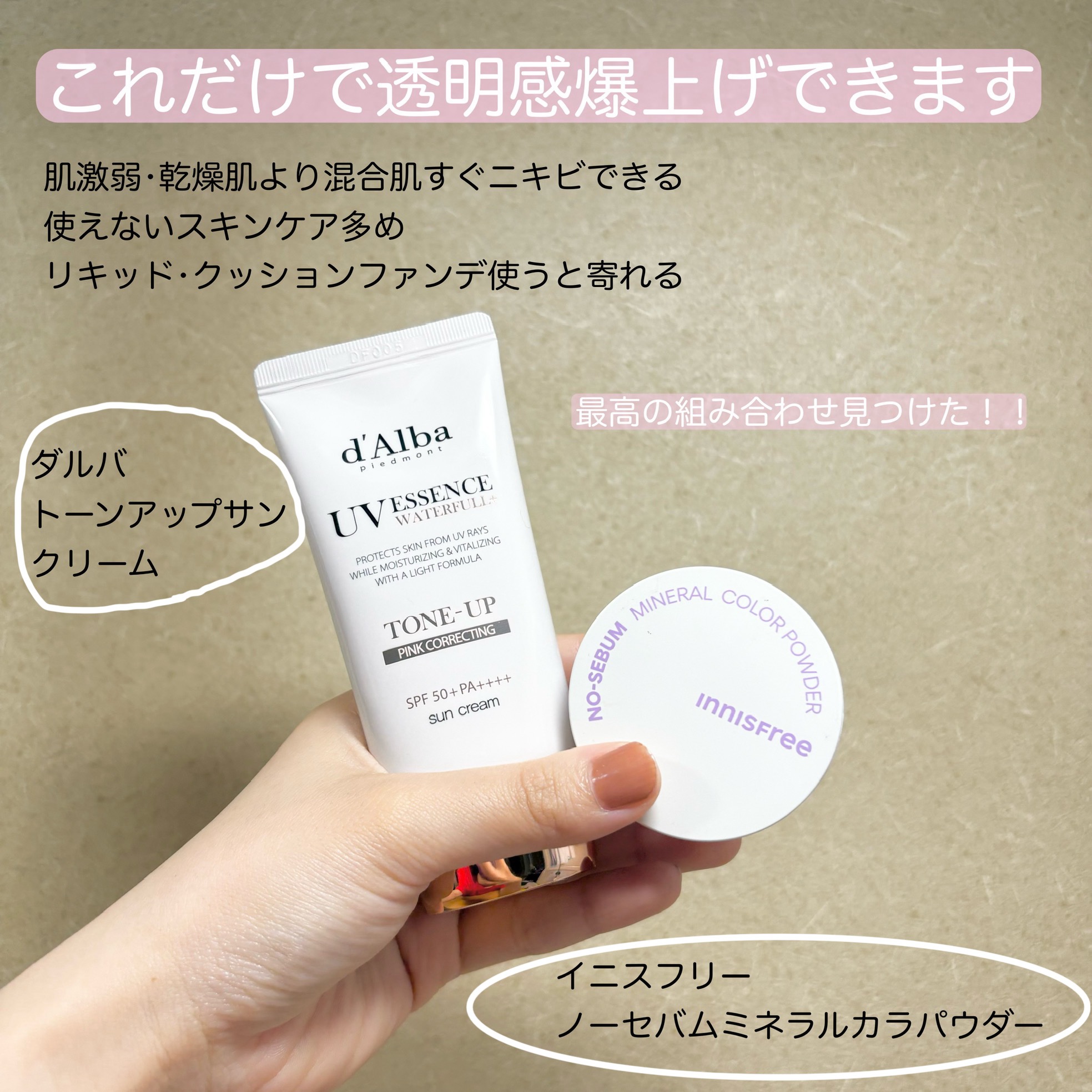 ウォータフルトーンアップサンクリーム/ダルバ/日焼け止めクリームを使ったクチコミ（2枚目）