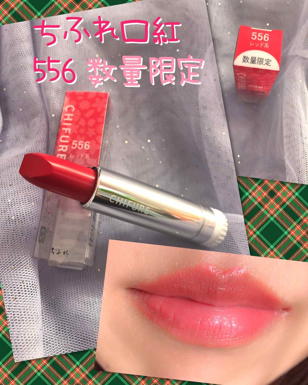 口紅(詰替用)/ちふれ/口紅を使ったクチコミ(1枚目)