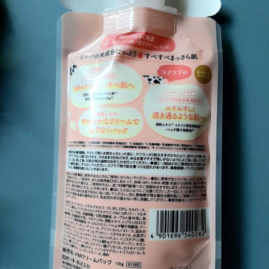 はい!みるく特濃 クリームパック/ロゼット/洗い流すパック・マスクを使ったクチコミ(2枚目)