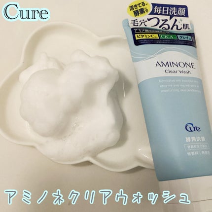 アミノネクリアウォッシュ/Cure/洗顔フォームを使ったクチコミ(1枚目)