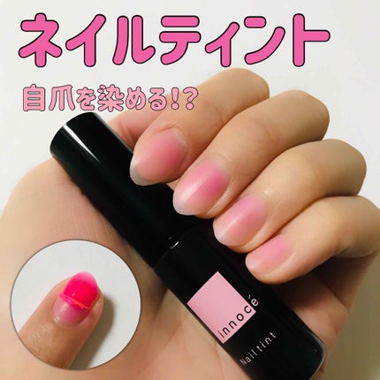 イノーチェ ネイルティント/ナリスアップ/ネイルオイル・トリートメントを使ったクチコミ(1枚目)