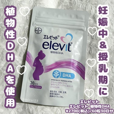 美羅韋 on LIPS 「-ブランド:elevit(エレビット)商品名:エレビット植物性..」（1枚目）