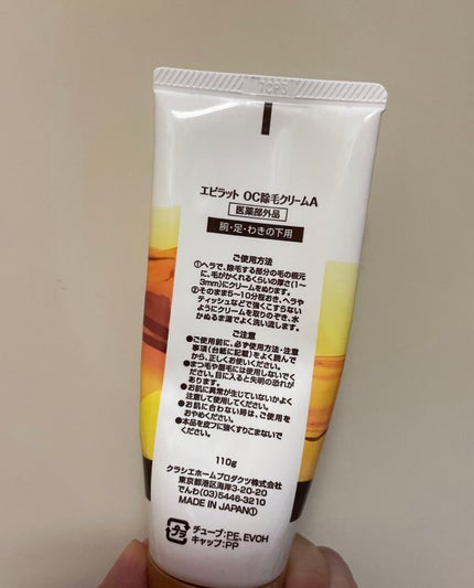 ラグジュアリーオイルケア 除毛クリーム/エピラット/除毛クリームを使ったクチコミ(2枚目)