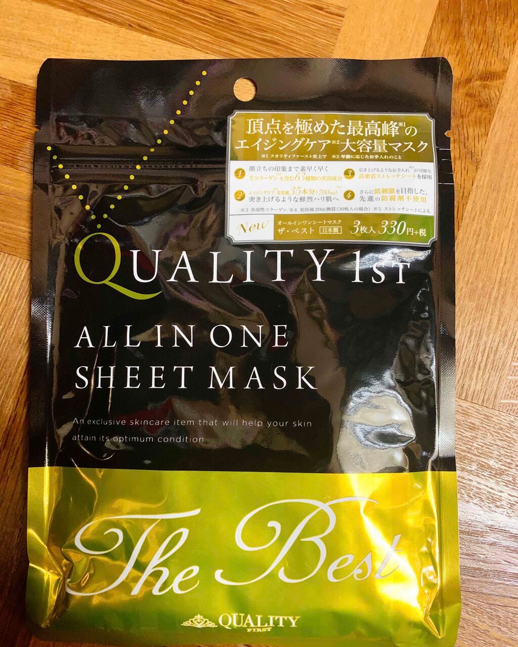 オールインワンシートマスク ザ・ベストEX/クオリティファースト/シートマスク・パックを使ったクチコミ(1枚目)