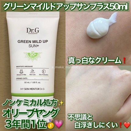 グリーンマイルドアップサンプラス/Dr.G/日焼け止めクリームを使ったクチコミ(4枚目)