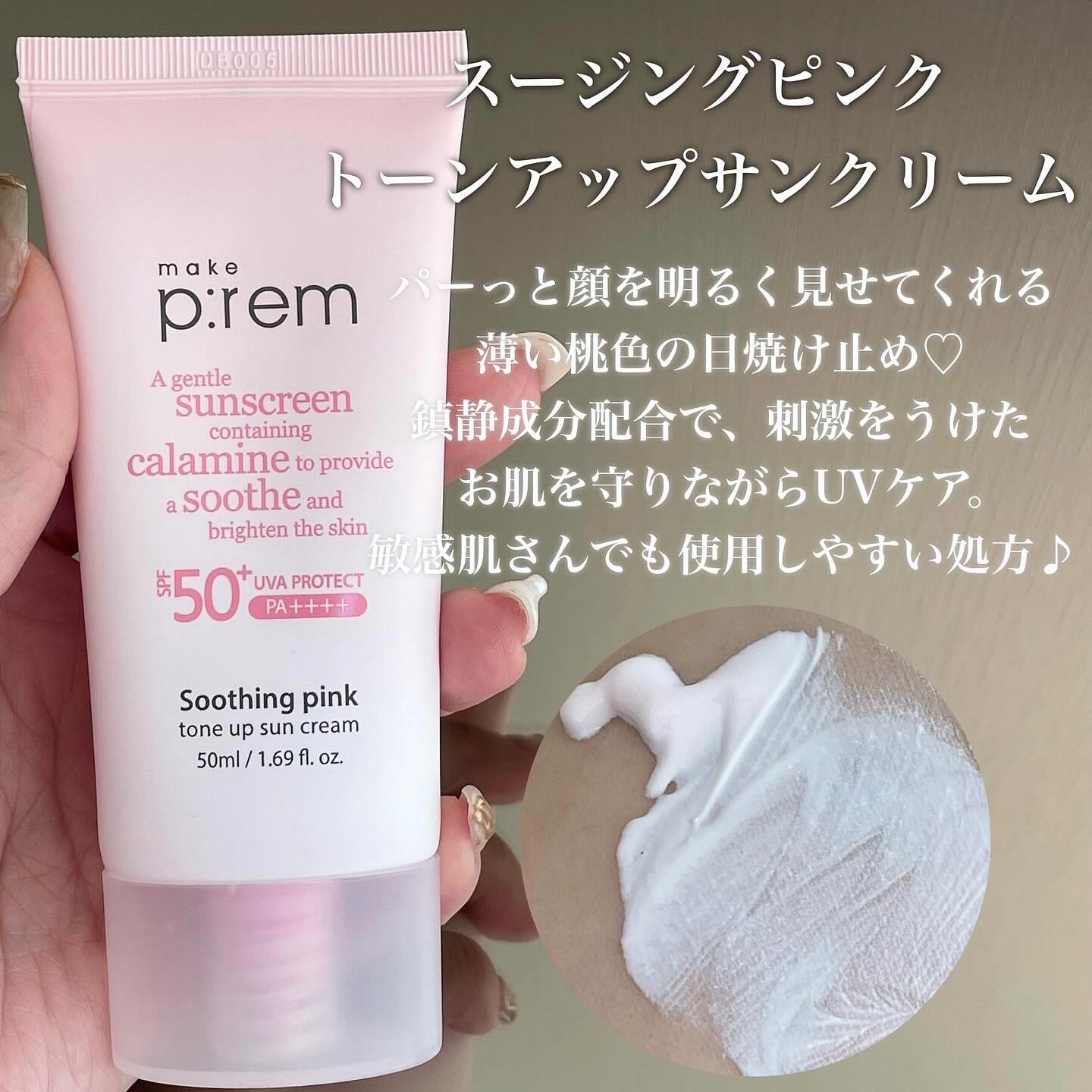 メイクプレム スージングピンクトーンアップサンクリーム/make prem/日焼け止めクリームを使ったクチコミ（3枚目）