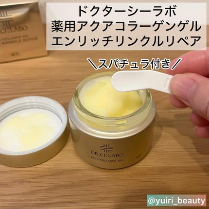 薬用アクアコラーゲンゲル エンリッチリンクルリペア/ドクターシーラボⓇ/フェイスクリームを使ったクチコミ(2枚目)