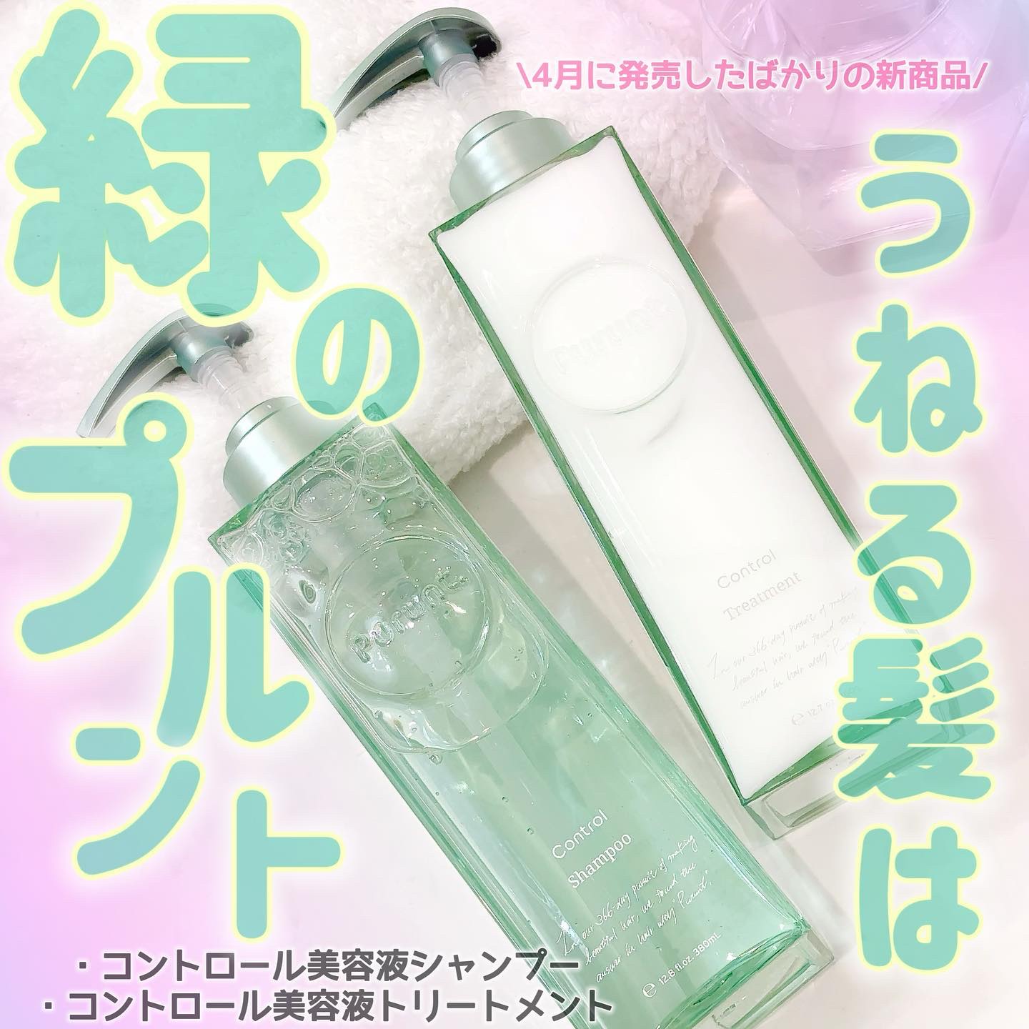 プルント コントロール美容液シャンプー/トリートメント/Purunt./市販シャンプーを使ったクチコミ（1枚目）