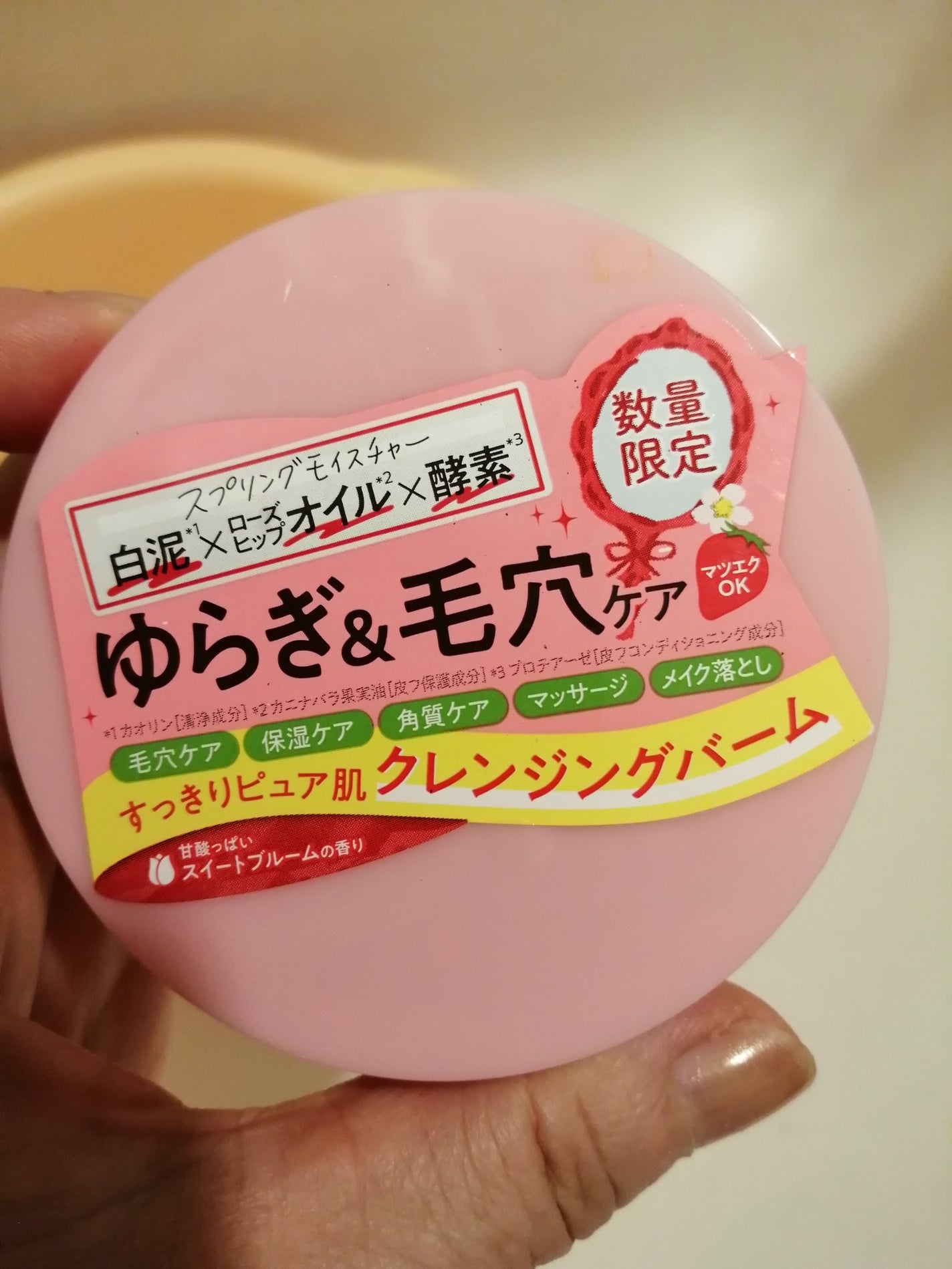 夢みるバーム スプリングモイスチャー /ロゼット/クレンジングバームを使ったクチコミ(4枚目)