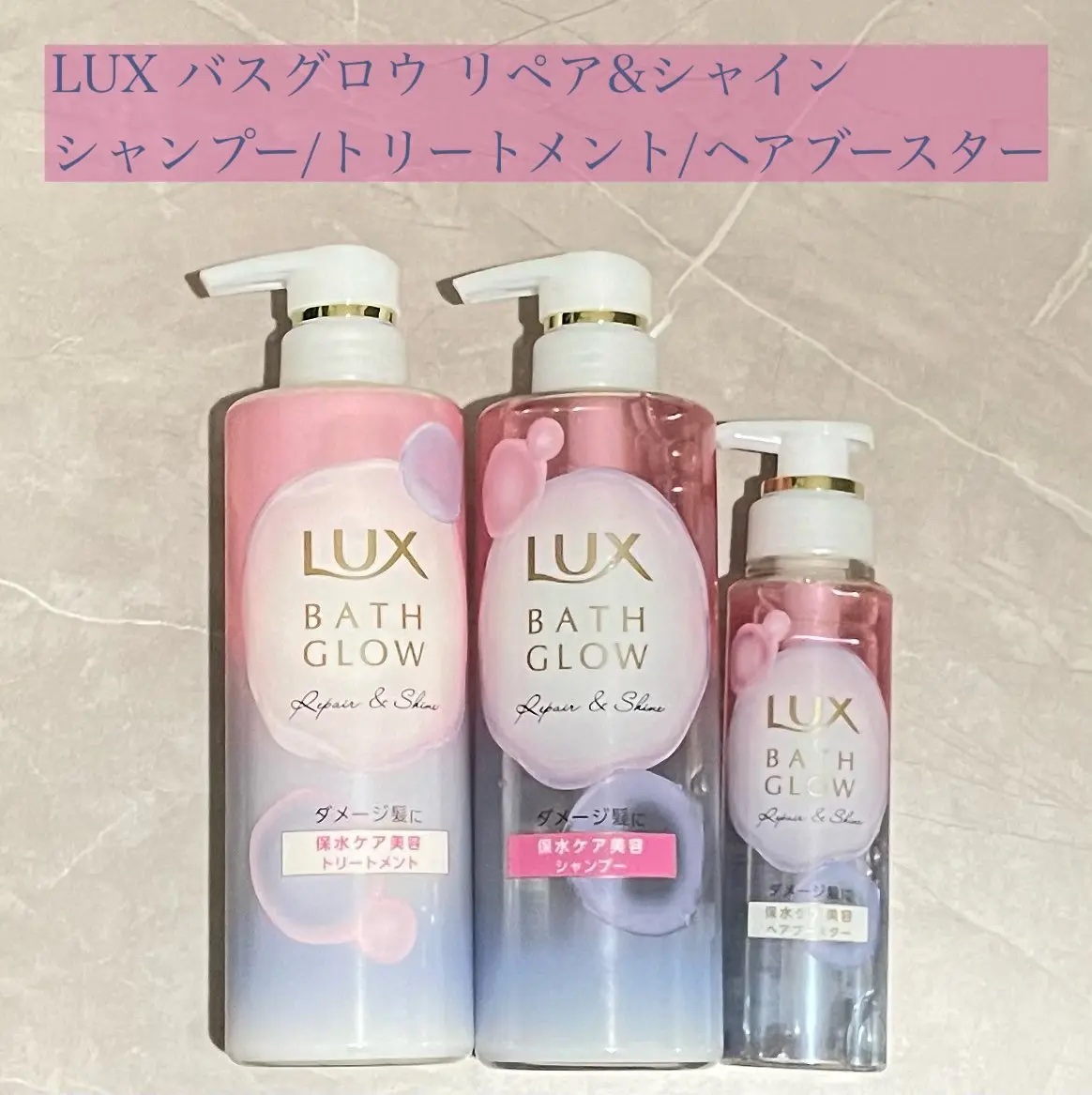 ラックス バスグロウ リペア＆シャイン ヘアブースター/LUX/洗い流すヘアトリートメントを使ったクチコミ（1枚目）