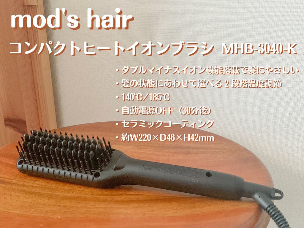 スタイリッシュ コンパクトイオンヒートブラシ MHB-3040-K/mod's hair/ヒートブラシを使ったクチコミ(2枚目)