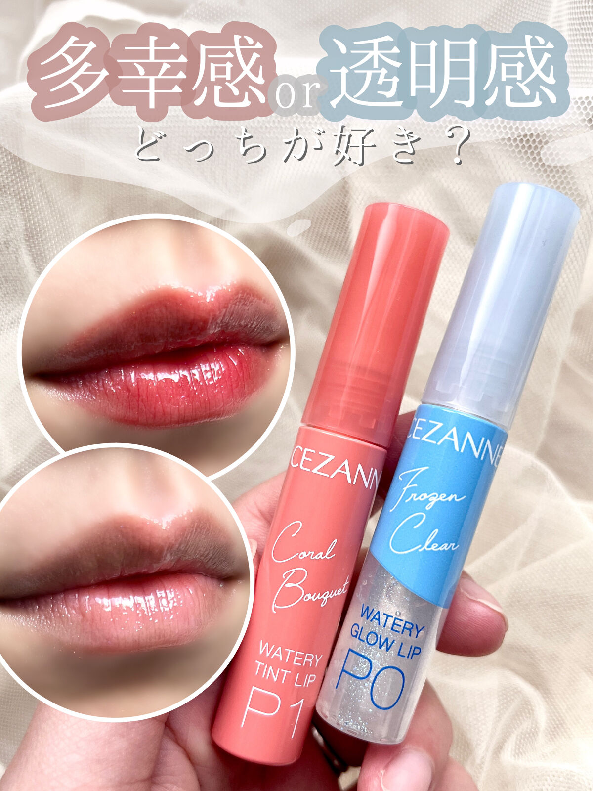 ウォータリーティントリップ/CEZANNE/リップティントを使ったクチコミ（1枚目）