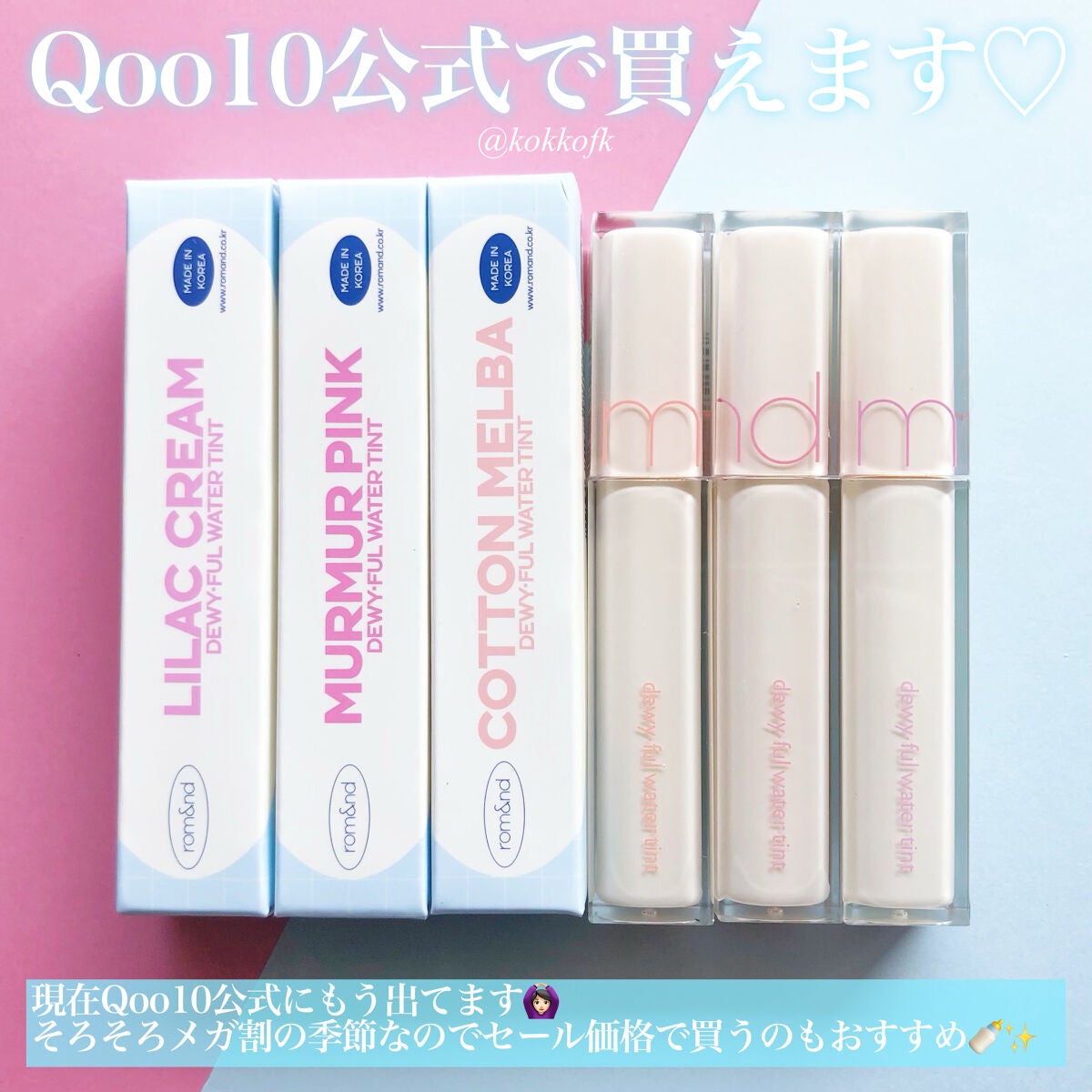 デュイフルウォーターティント/rom&nd/リップティントを使ったクチコミ(9枚目)