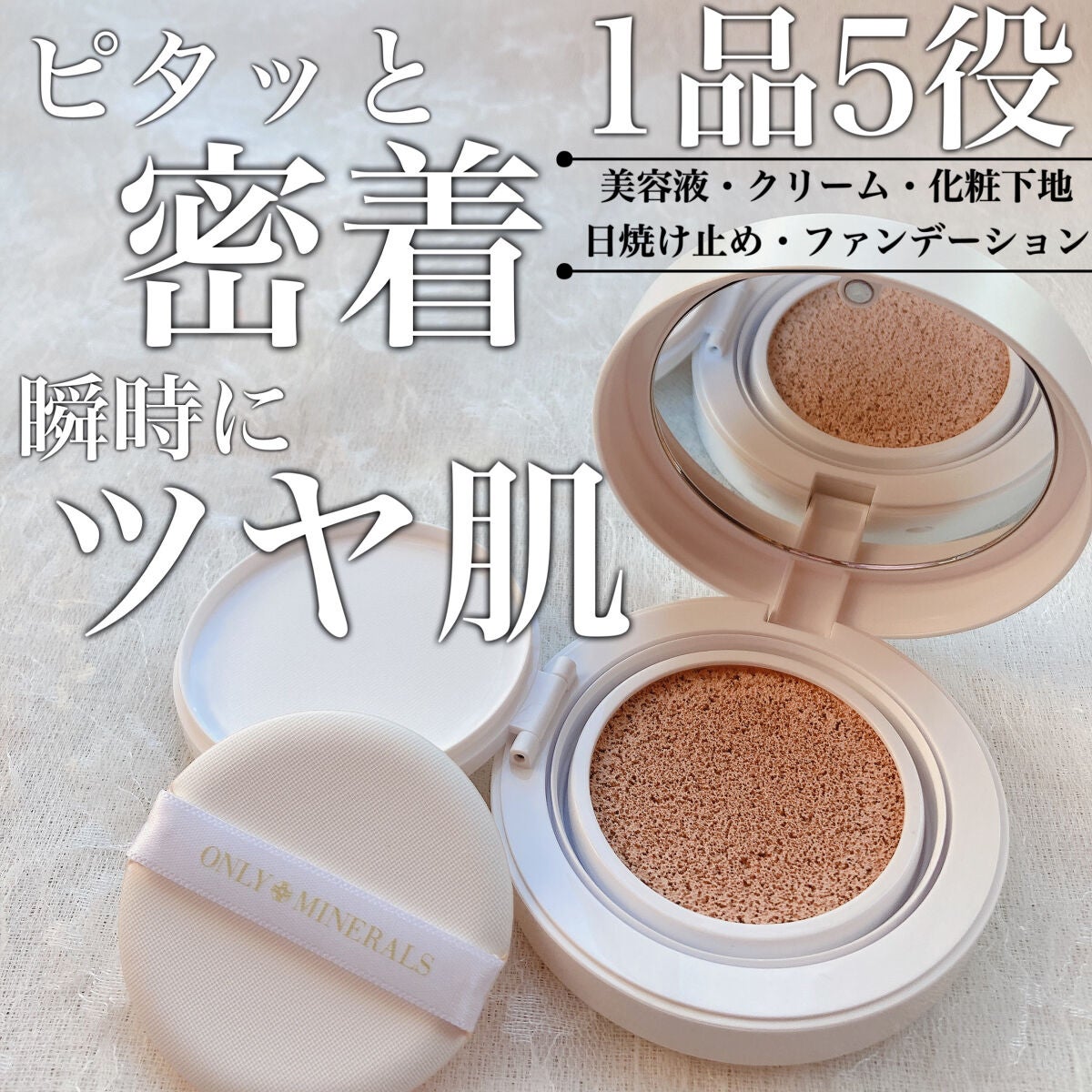 ミネラルクッションBB/ONLY MINERALS/BBクリームを使ったクチコミ(1枚目)