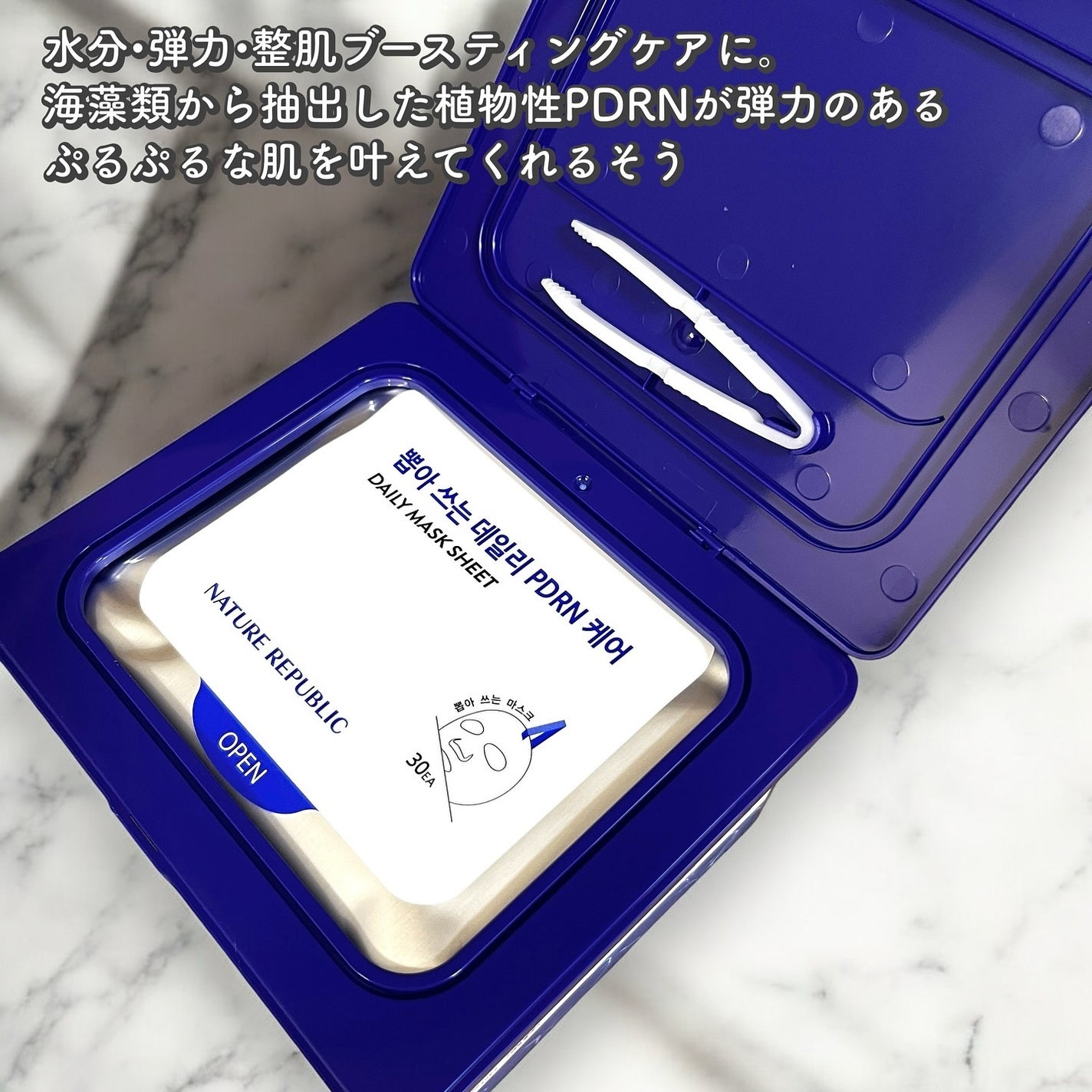 マリンPDRNデイリーシートマスク/ネイチャーリパブリック/シートマスク・パックを使ったクチコミ(2枚目)