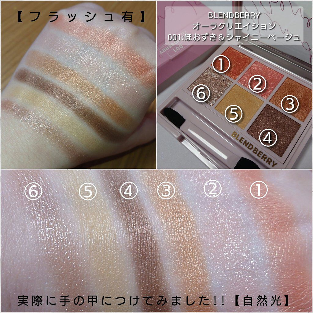 オーラクリエイション/BLEND BERRY/アイシャドウパレットを使ったクチコミ（2枚目）