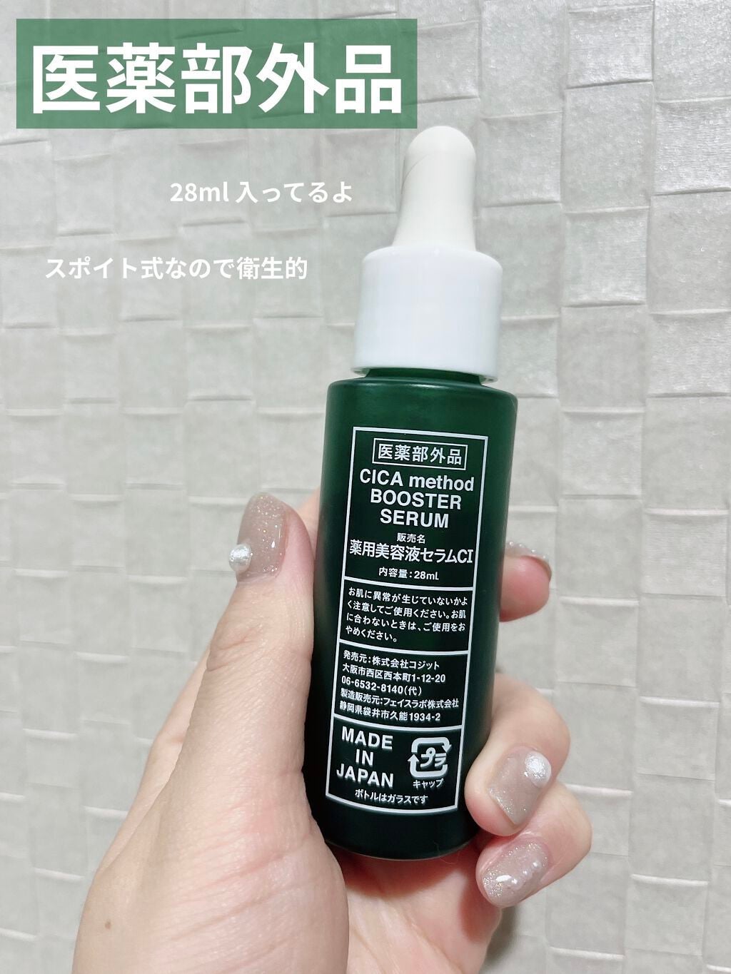 CICA method BOOSTER SERUM /コジット/美容液を使ったクチコミ(2枚目)