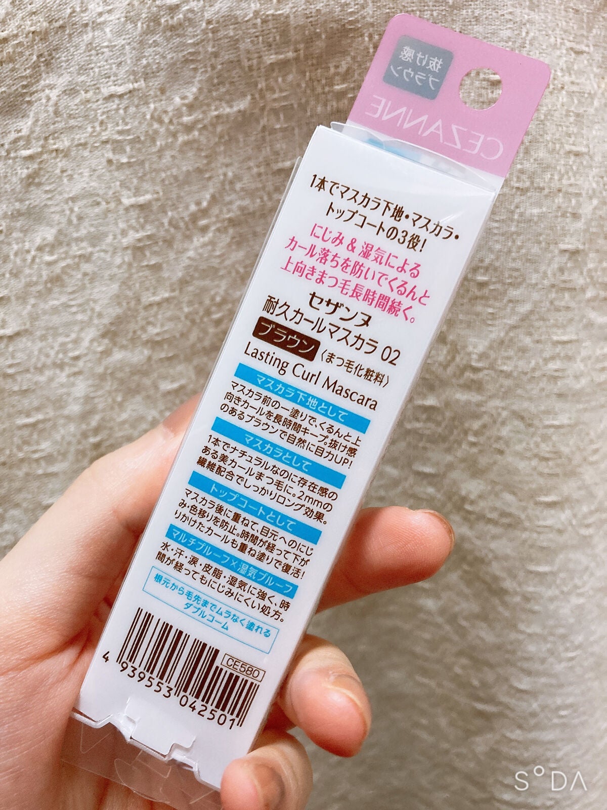 耐久カールマスカラ/CEZANNE/マスカラを使ったクチコミ(4枚目)