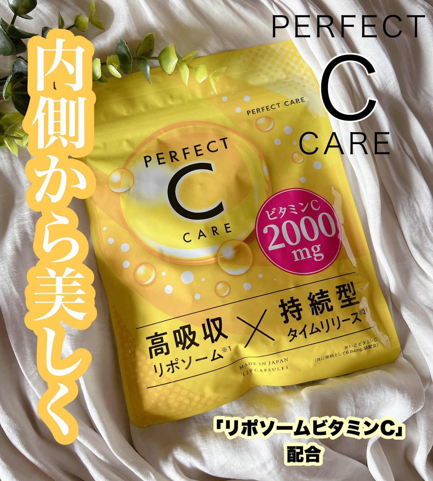 パーフェクトCケア/PERFECT CARE/美容サプリメントを使ったクチコミ(1枚目)