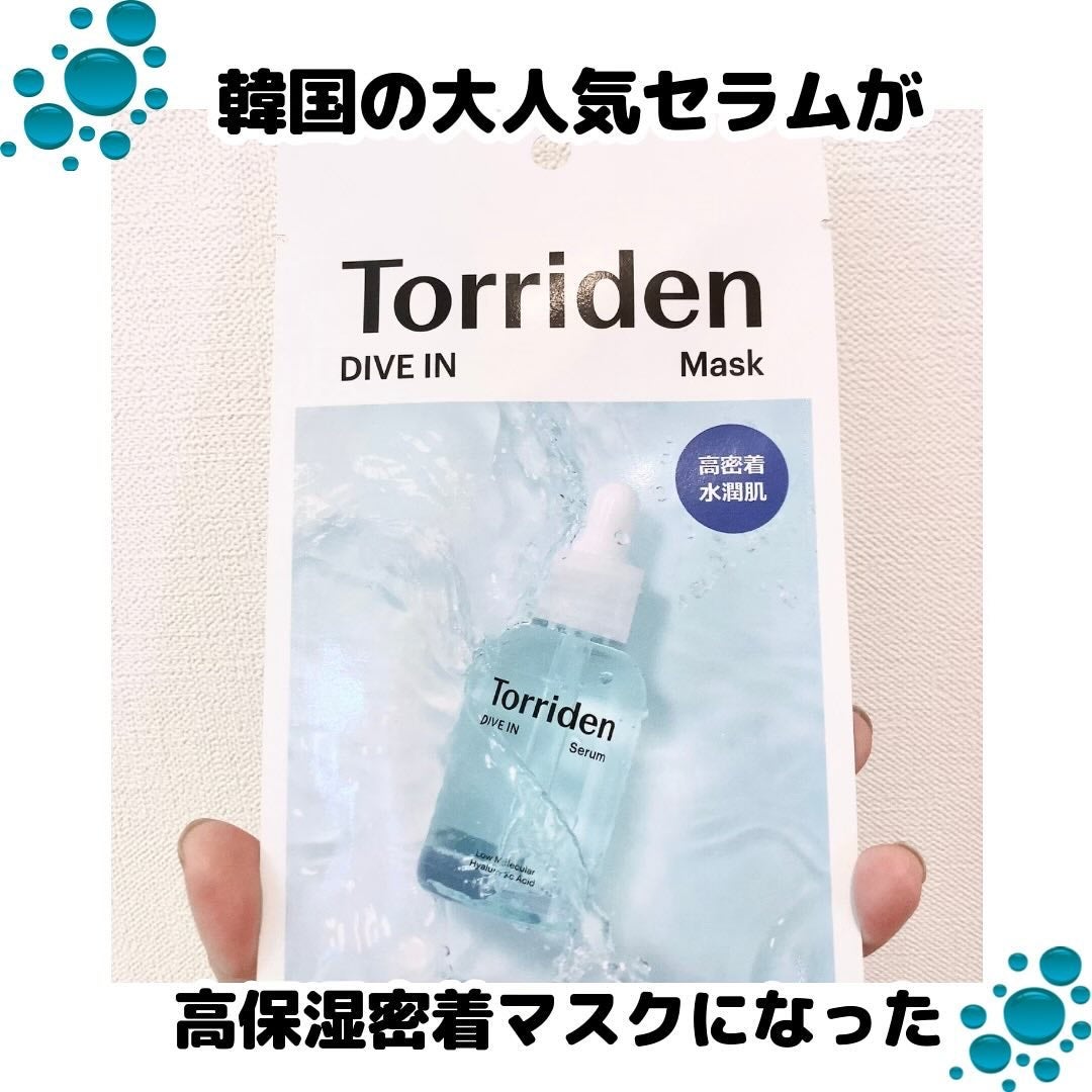 トリデン ダイブインマスクパック/Torriden/シートマスク・パックを使ったクチコミ(1枚目)