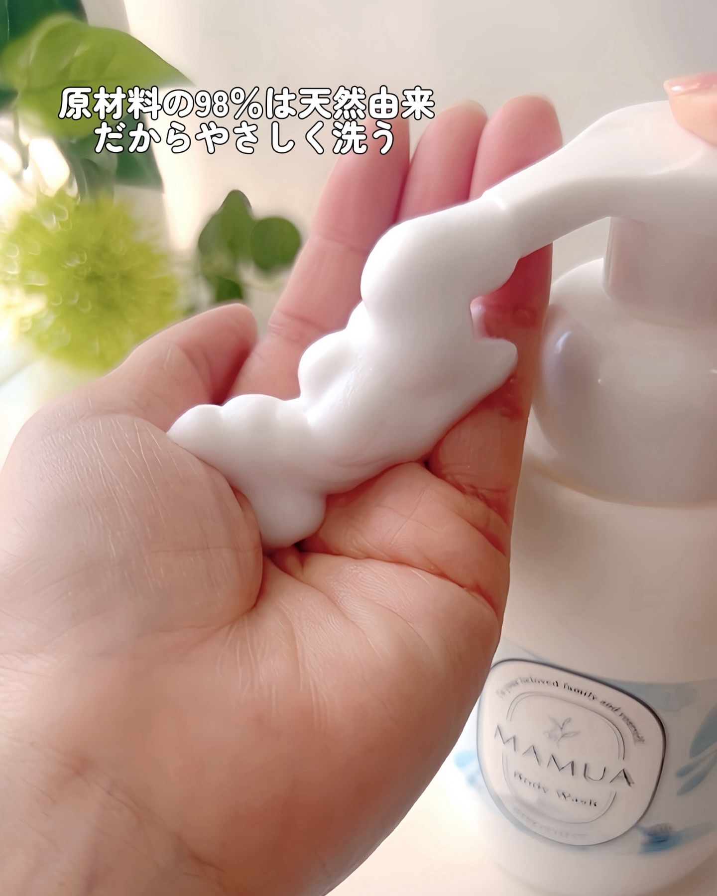 泡ボディウォッシュ/MAMUA/ボディソープを使ったクチコミ（2枚目）
