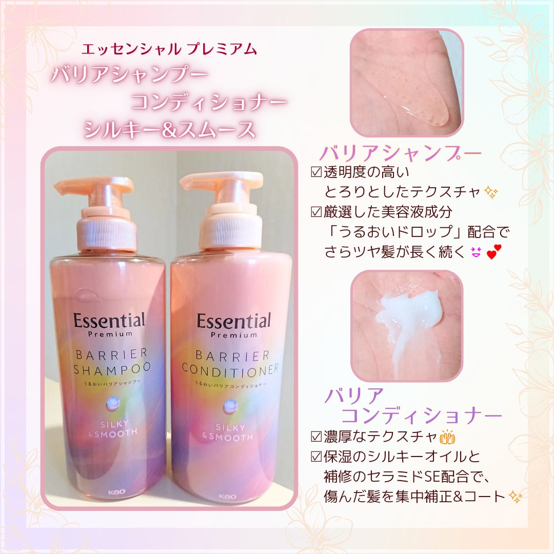 エッセンシャルプレミアム バリアシャンプー・コンディショナー シルキー＆スムース/エッセンシャル/市販シャンプーを使ったクチコミ（1枚目）