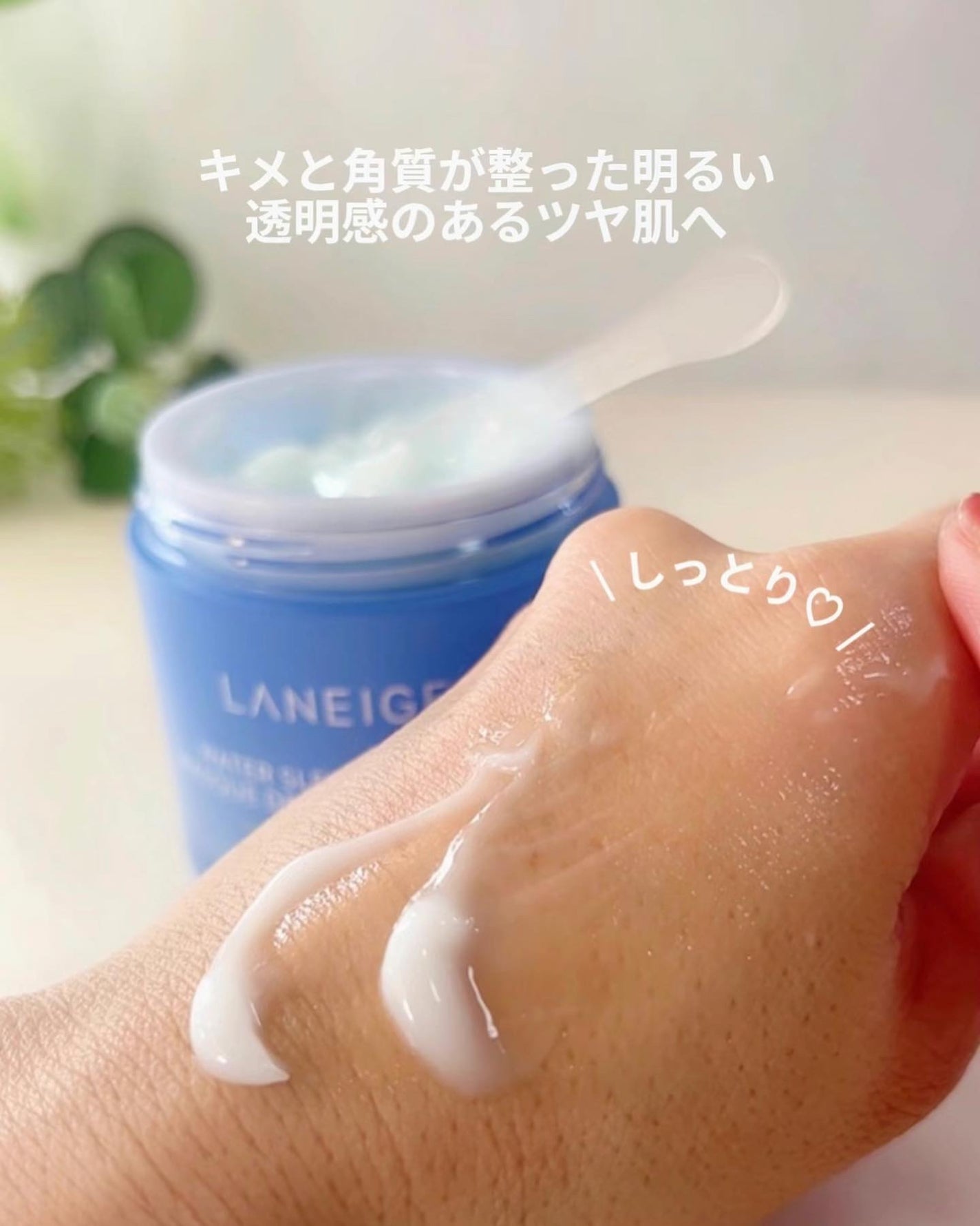 シカスリーピングマスク/LANEIGE/フェイスクリームを使ったクチコミ(4枚目)