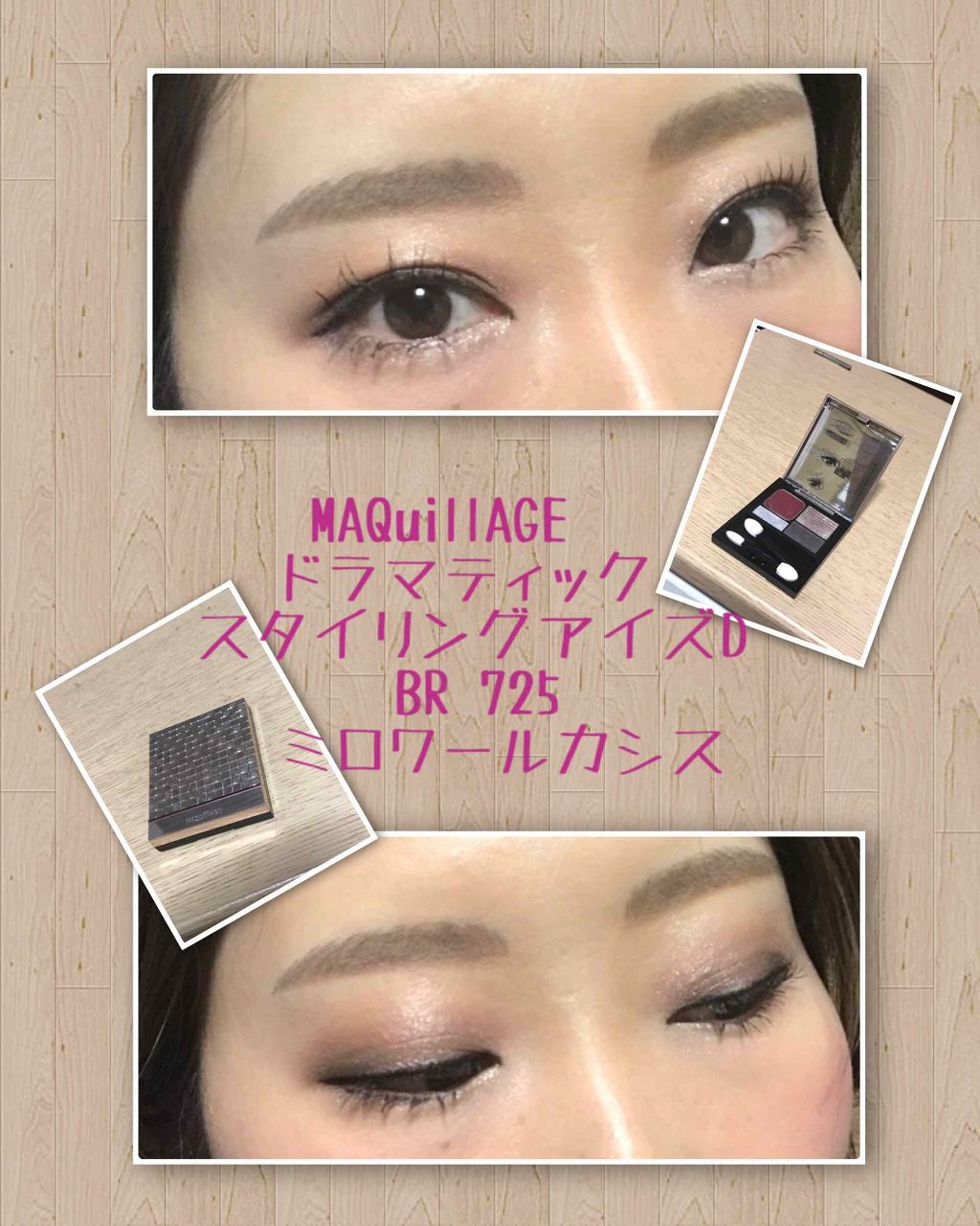 ドラマティックスタイリングアイズD/マキアージュ/アイシャドウパレットを使ったクチコミ（1枚目）