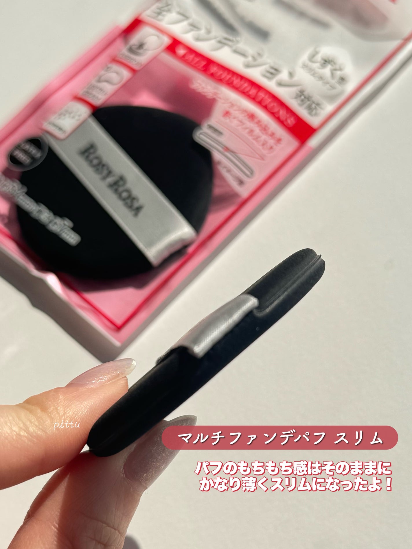 マルチファンデパフ 2P/ロージーローザ/パフ・スポンジを使ったクチコミ(5枚目)