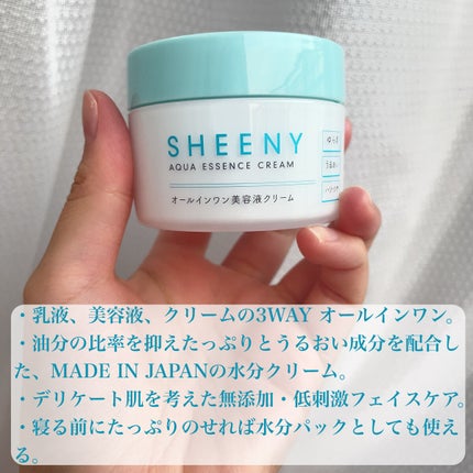 アクアエッセンスクリーム/SHEENY/フェイスクリームを使ったクチコミ(2枚目)