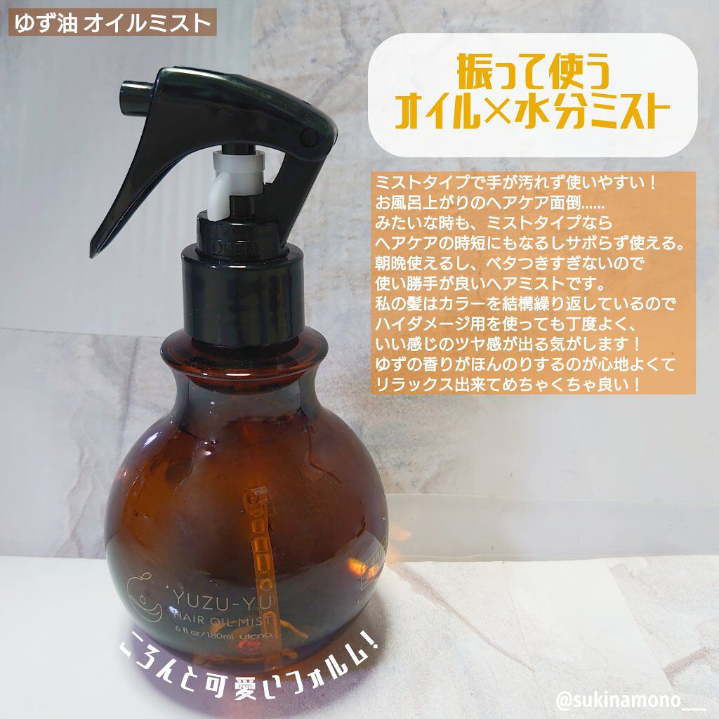 オイルミスト/ゆず油/プレスタイリング・寝ぐせ直しを使ったクチコミ（2枚目）