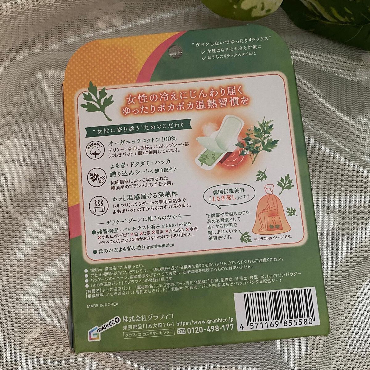 ウィズフェム よもぎ温座パットオーガニック/グラフィコ/その他を使ったクチコミ(2枚目)