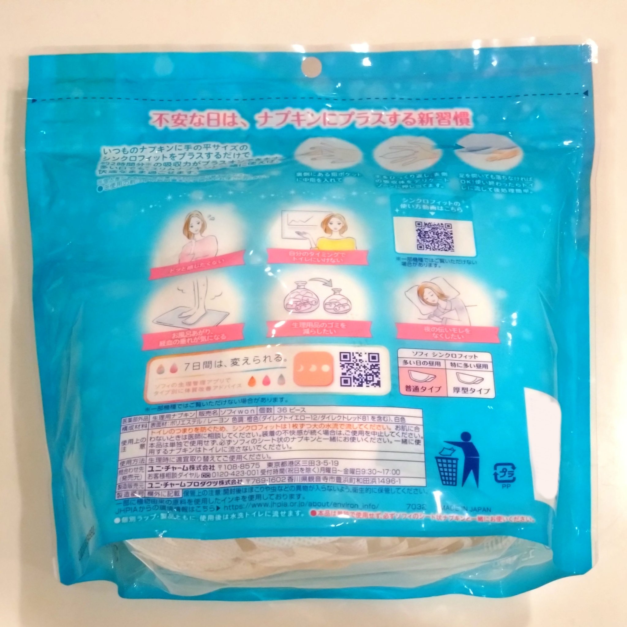 ソフィ シンクロフィット 多い日の昼用/ソフィ/ナプキンを使ったクチコミ（2枚目）