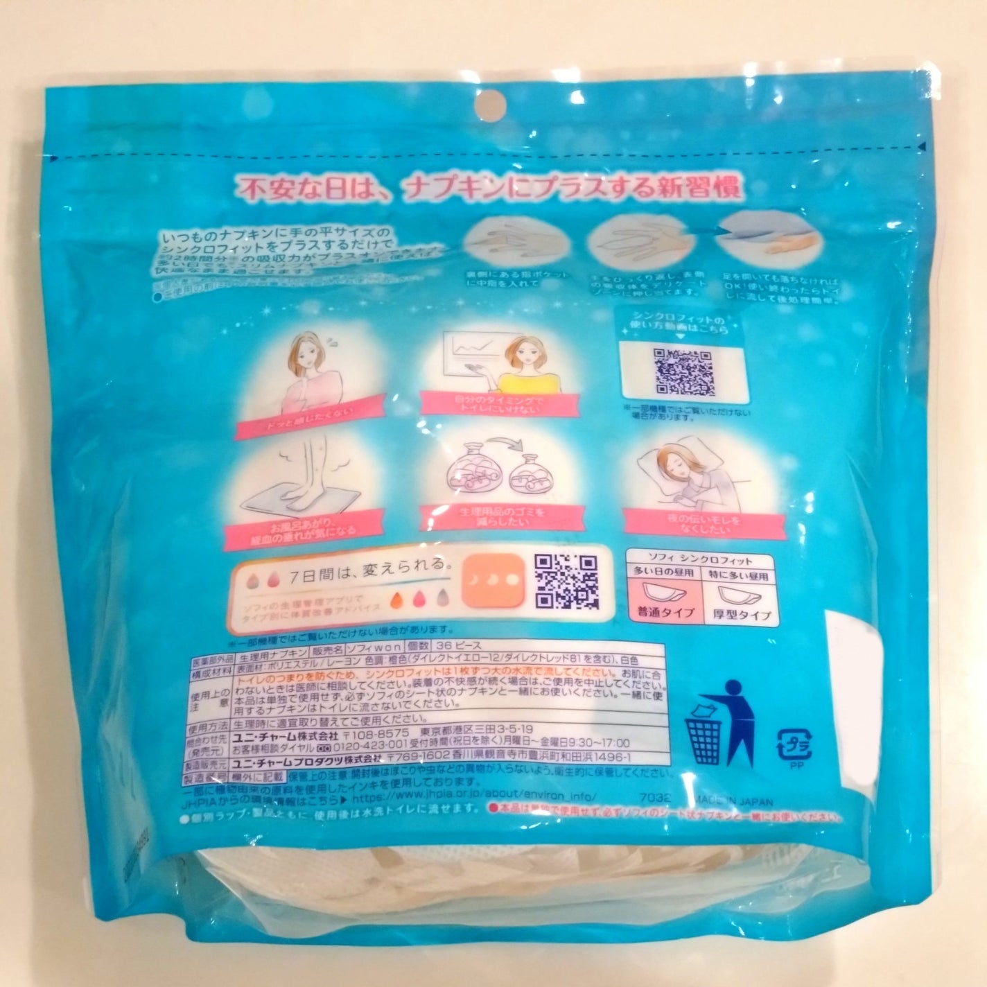 ソフィ シンクロフィット 多い日の昼用/ソフィ/ナプキンを使ったクチコミ(2枚目)