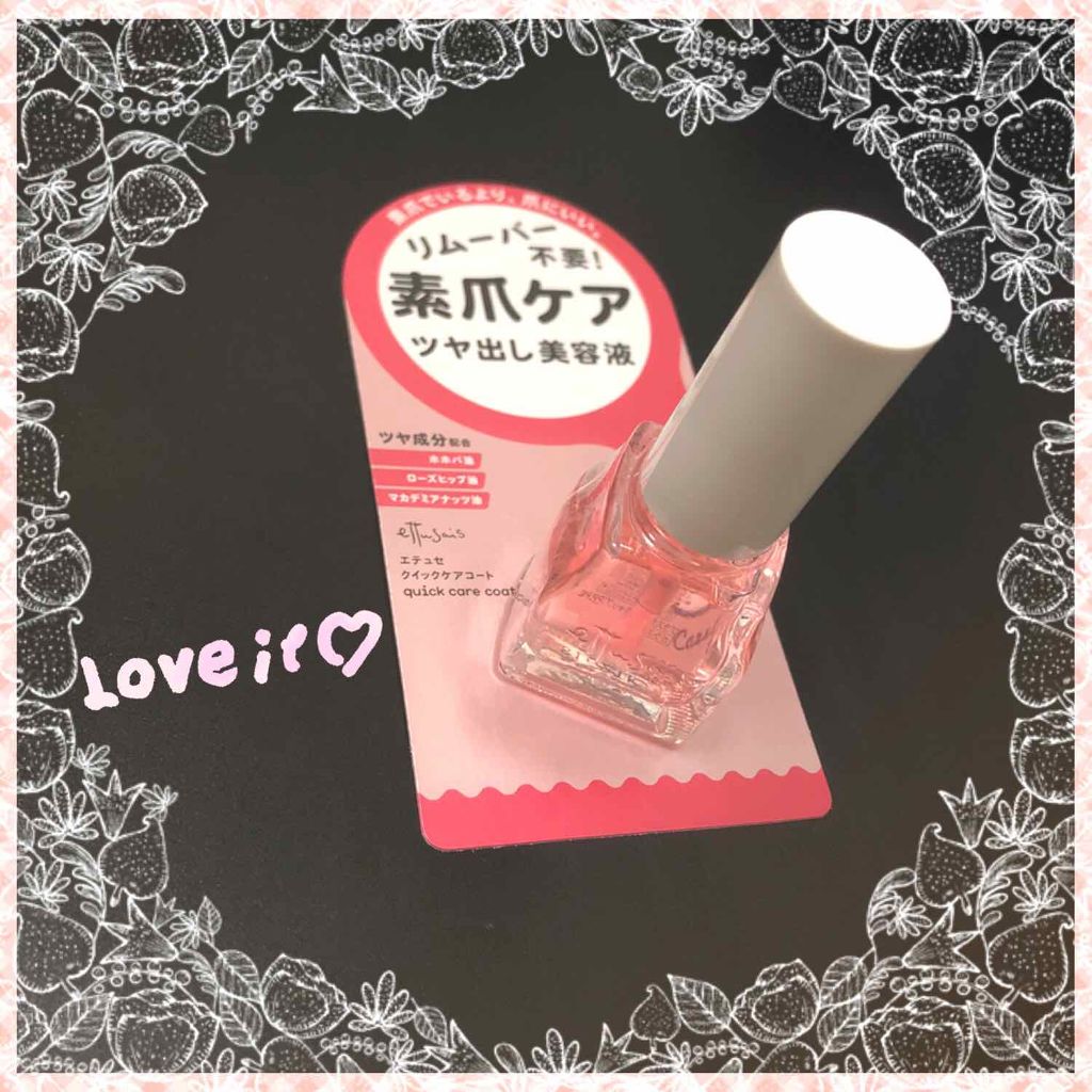 エテュセ クイックケアコート/ettusais/ネイルオイル・トリートメントを使ったクチコミ（1枚目）