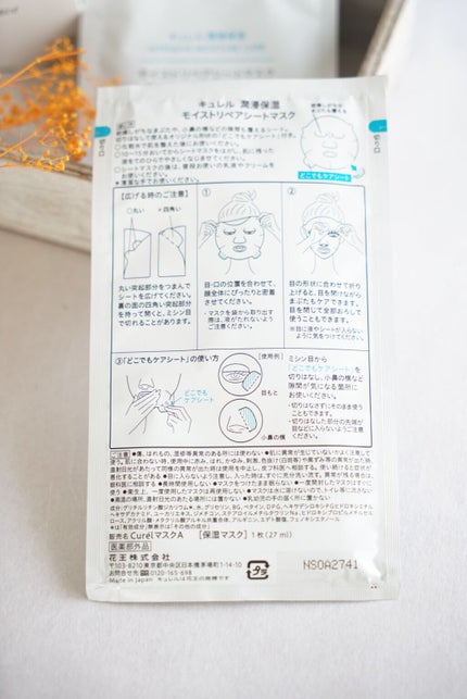 ディープモイスチャースプレー/キュレル/ミスト状化粧水を使ったクチコミ(6枚目)