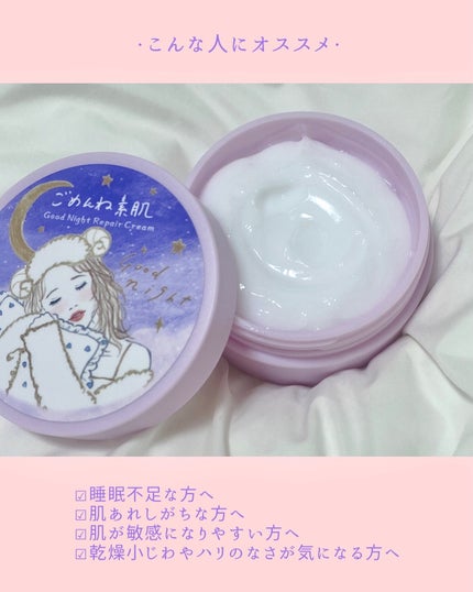 クリアターン ごめんね素肌 おやすみリペアクリーム/クリアターン/フェイスクリームを使ったクチコミ(4枚目)