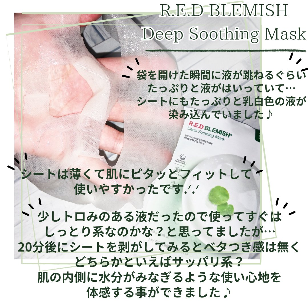 レッドブレミッシュディープスージングマスク/Dr.G/シートマスク・パックを使ったクチコミ（2枚目）